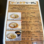 ぼくのみそらーめん - 