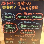 うみからそらへ - 本日のお魚　うみそら定食