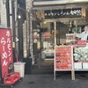 ホルモンらーめん8910 赤坂店