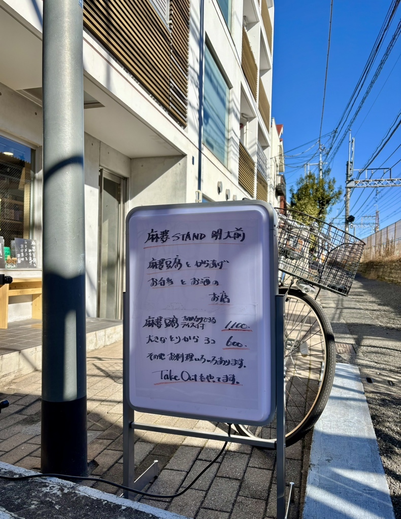 メニュー写真 : 麻婆STAND明大前 - 明大前/中華料理 | 食べログ
