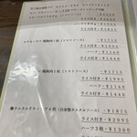 ノンシャラン - メニュー2025.1