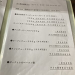 ノンシャラン - メニュー2025.1