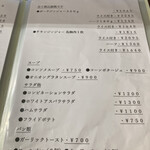 ノンシャラン - メニュー2025.1