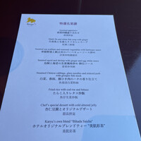 中国料理 カリュウ(ヨコハマ グランド インターコンチネンタル ホテル) - 