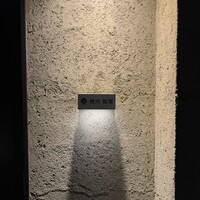 焼肉 龍園 西中洲店 - 