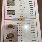 中華菜館　チャオ - 