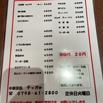 中華菜館　チャオ - 