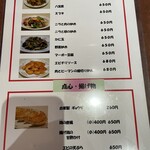 中華菜館　チャオ - 