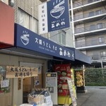 あめや - 