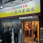玉川屋酒店 - 外観