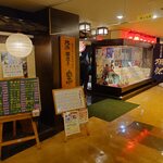 宗平 - 宗平 外観