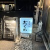 無添加商店 尾粂 三重VISON店