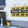 アジャンタインドカリ店 中の島