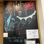 天然魚と七輪焼き 隠れ居酒屋 雑魚や - 