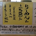 喜多方ラーメン 天高盛 - メニューです