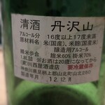 天史朗鮨 - 日本酒　丹沢山　2012年