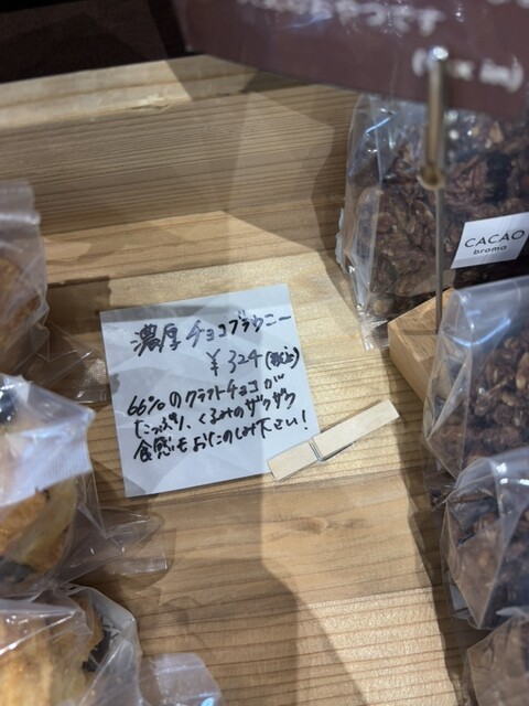 CACAO broma（カカオ ブローマ） - 陸前高田（チョコレート）の写真