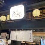 塩らーめん専門 ひるがお - 