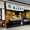 谷本蒲鉾店 道後店