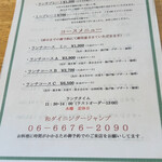 和-ダイニング Jump - 