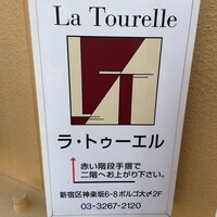 ラ・トゥーエル - 