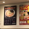 ニボチャチャ!!ラーメン あらき軒