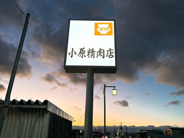 コハラ精肉店 &ndash; 泉郷（コロッケ）| 福島・玉川村の絶品肉コロッケを堪能