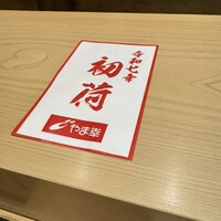 すし晴 - 