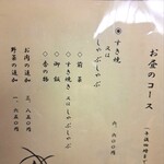 はり重 - お昼のコースメニュー