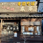 手打そば 本陣 - 