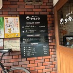 創作カレー ツキノワ - 