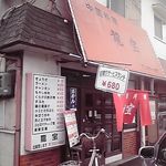 Ryuu Hou - 車やバイクは店の前にちょっと☆