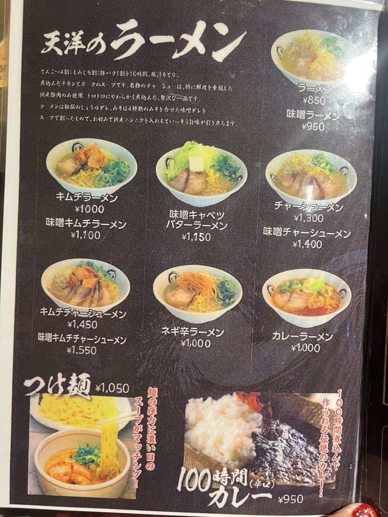 メニュー写真 : にんにくらーめん 天洋 新町店 - 西大橋