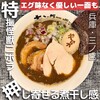 煮干しラーメン キングニボラ