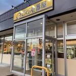 CoCo壱番屋 - 