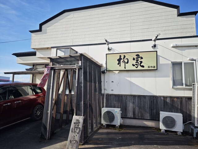 柳家 矢巾店 - 古館（ラーメン）の写真