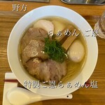 らぁめん ご恩 - 
