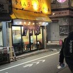 手もみラーメン 十八番 - 