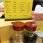 手もみラーメン 十八番 - 