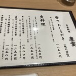 慶雲 - 【'24.12】魚めにゅう