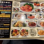 香港飲茶専門店 香港大飯店 - 