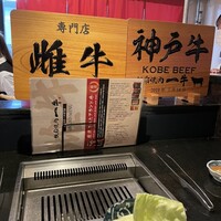 板前焼肉 一牛 北新地店 - 