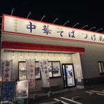 むたひろ食堂 - お店前