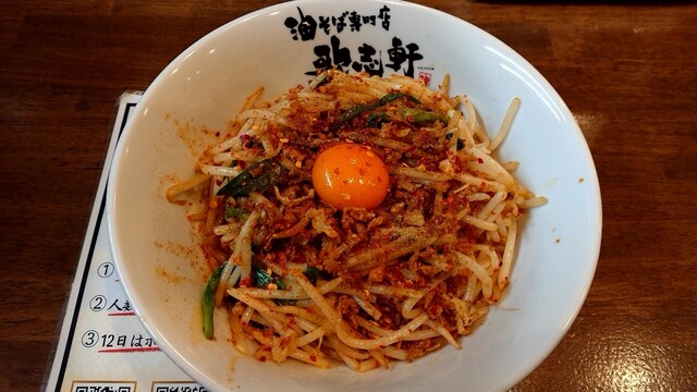 油そば専門店 歌志軒 扶桑店 - 扶桑/油そば・まぜそば | 食べログ