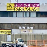 シルビア 西新井店 - 