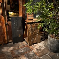 ワインとくつろぐ ツキアカリ - 