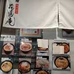 味噌麺処 にそう - 