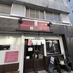 手打うどん 長谷沼 - 