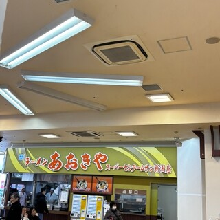 ラーメンあおきや_2