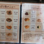 肉の匠 どんぶり舎 - メニューはA4の裏表！